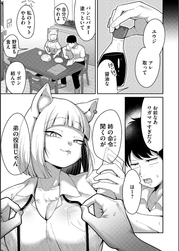 COMIC外楽 Vol.023_5枚目の画像